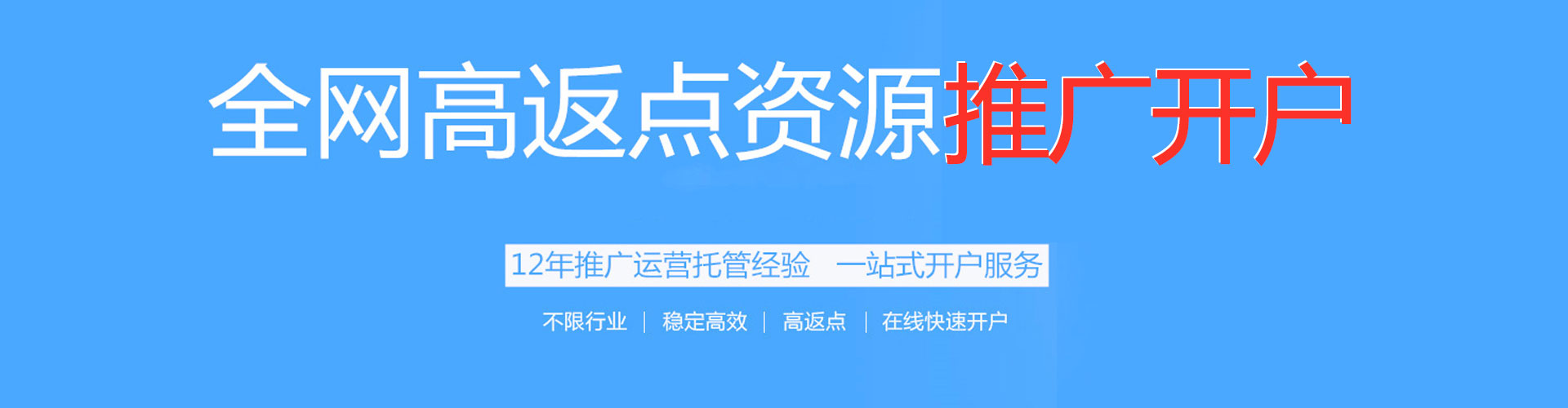 梁平渠道开户返点
